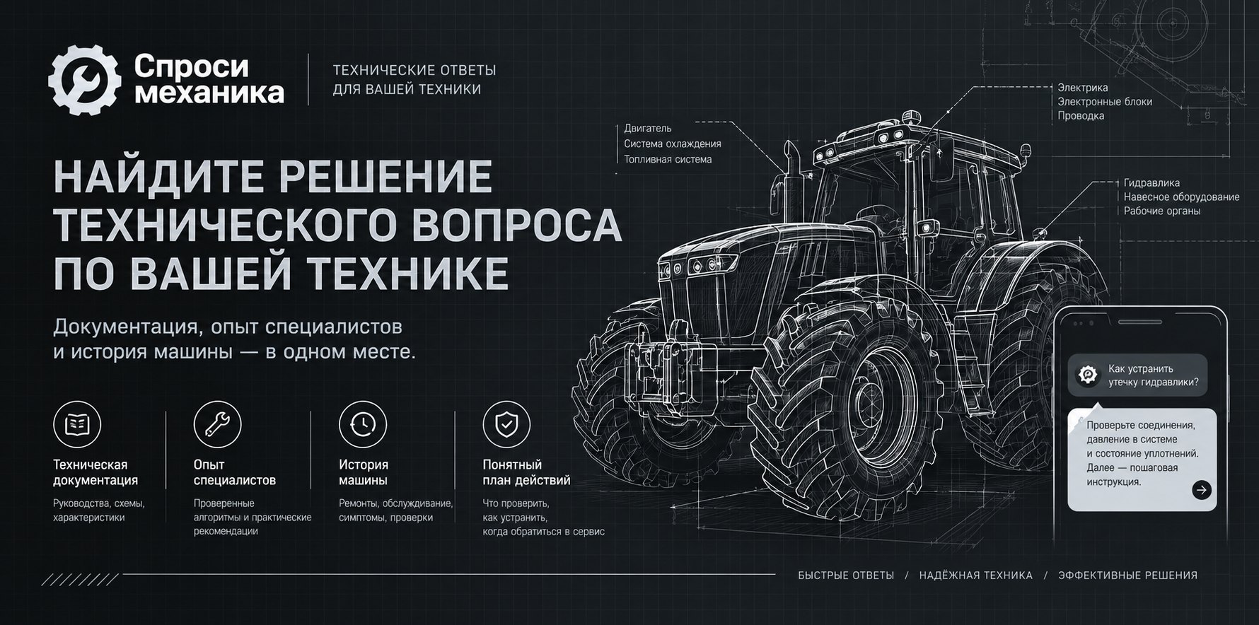 Чертёж трактора и ответ в телефоне: документация, опыт специалистов, история машины и понятный план действий